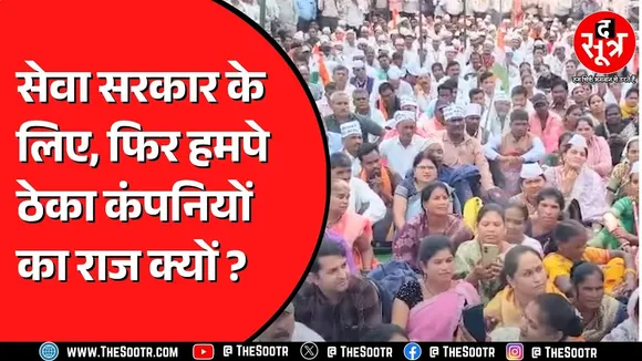 MP News | आखिर किस बात से नाराज हैं मध्यप्रदेश के 10 लाख+ कर्मचारी, आंदोलन के लिए क्यों हुए मजबूर ?