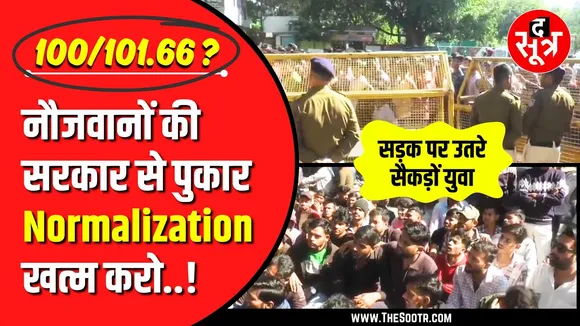 MPESB | जेल प्रहरी - वनरक्षक रिजल्ट के बाद सड़क पर उतरे सैकड़ों नौजवान | Indore | Jail Prahari