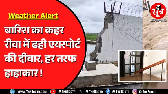 Weather Update | MP में भारी बारिश का कहर जारी, आने वाले दिनों में संभल कर रहें, रखें पूरी तैयारी !