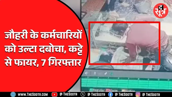 MP News | ज्वेलरी शॉप में लाखों की लूटपाट, फायरिंग भी हुई