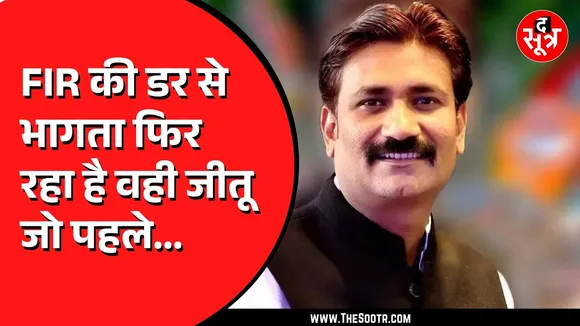 MP News | गुंडे जीतू यादव का नाम अब FIR में जुड़ेगा, भनक लगते ही गायब, बाकी भी फरार