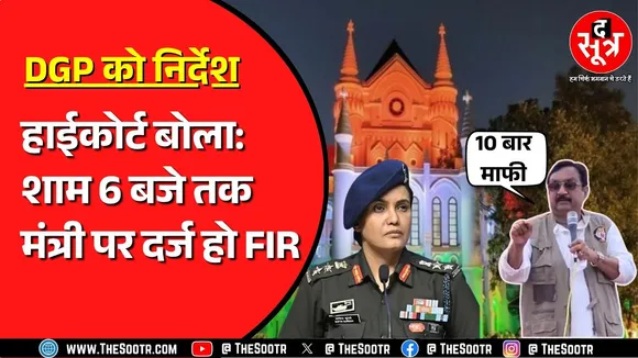 🔴LIVE | Jabalpur High Court का DGP को आदेश, मंत्री पर दर्ज करो FIR