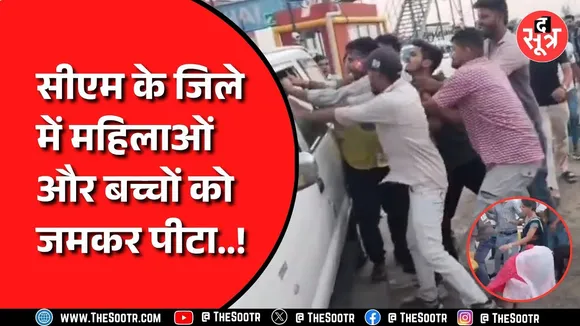 Ujjain News | टोल कर्मचारियों की गुंडागर्दी, महिलाओं को भी मारी लात