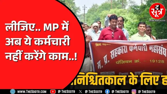 Madhya Pradesh में बिगड़ सकता है खाद वितरण का मामला ! ये कर्मचारी हो गए नाराज !