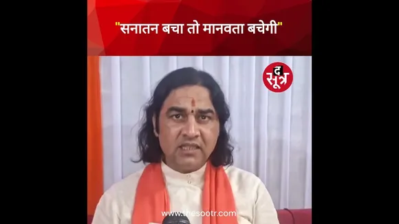 बंटेंगे तो कटेंगे के नारे पर बोले कथावाचक देवकीनंदन ठाकुर "सनातन बचेगा तो मानवता बचेगी" #shorts