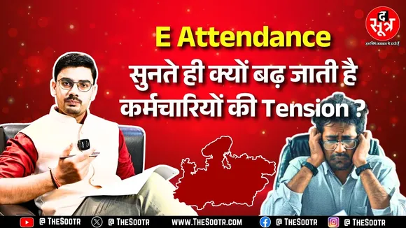 Madhya Pradesh में ई अटेंडेंस पर हर विभाग में मचा बवाल ! शिक्षकों के बाद अब नगर निगम में विरोध !