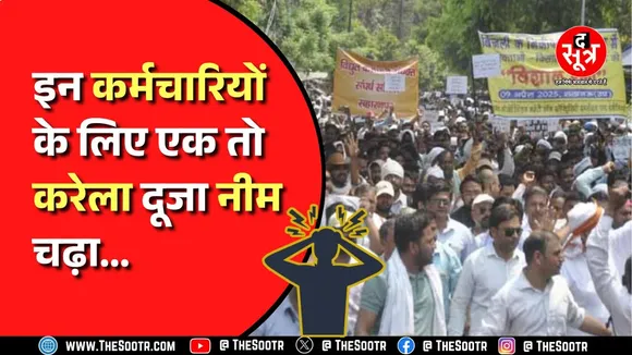 Madhya Pradesh के हजारों कर्मचारियों के लिए सरकार ने खड़ी कर दी नई मुसीबत ! अब करें तो क्या करें ?