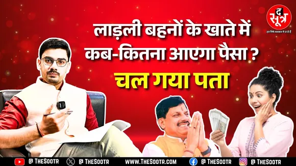 Madhya Pradesh में Mohan Cabinet की बैठक में लाड़ली बहनों को लेकर क्या तय हुआ ?