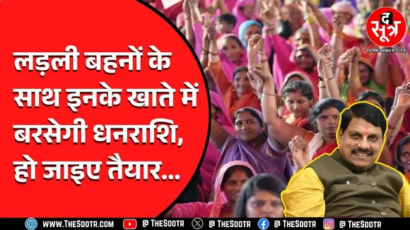 MP News | लाड़ली बहना योजना के साथ-साथ इनके खाते में डाली जाने वाली है राशि, देखें Video
