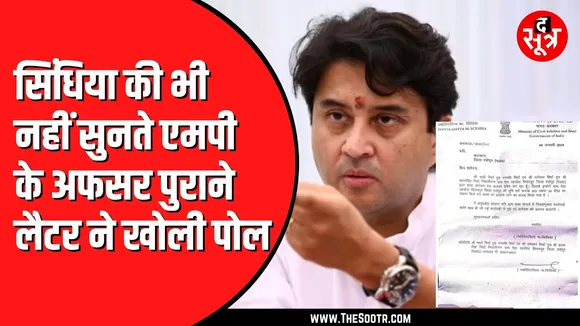 Jitu Patwari के हाथ लगी Jyotiraditya Scindia की एक चिट्ठी | जनवरी में लिखी थी दिसंबर तक एक्शन नहीं