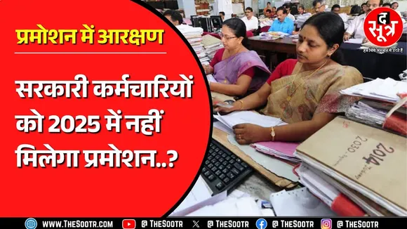 Reservation In Promotion | Madhya Pradesh Highcourt में फिर आगे बढ़ी सुनवाई, अब 18 दिसंबर लगी तारीख