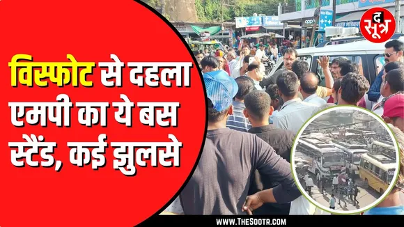 Chhatarpur में फटा गैस का सिलेंडर | 40 लोगों के घायल होने की सूचना