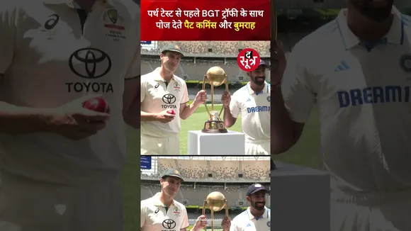 BGT ट्रॉफी के साथ पोज देते दिखे भारतीय कप्तान Jaspreet Bumrah और ऑस्ट्रेलियाई कप्तान Pat Cummins