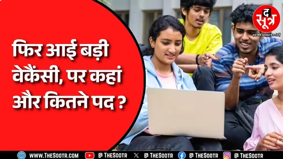 सरकारी ऑफिसर बनने का मौका, जल्दी करें Apply ये है लास्ट डेट