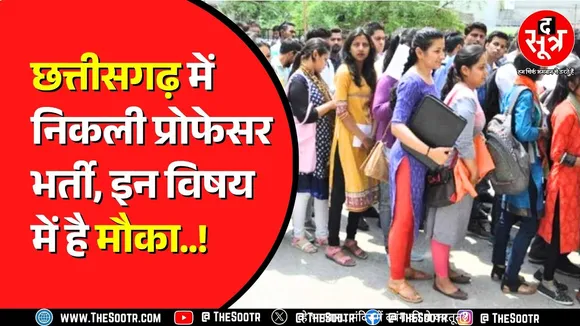 CGPSC ने जारी किया भर्ती शेड्यूल | इनके डॉक्यूमेंट वेरिफिकेशन भी शुरू