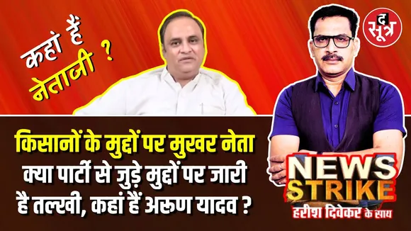 🔴News Strike: कहां हैं Arun Yadav? Arun Yadav, Khandwa