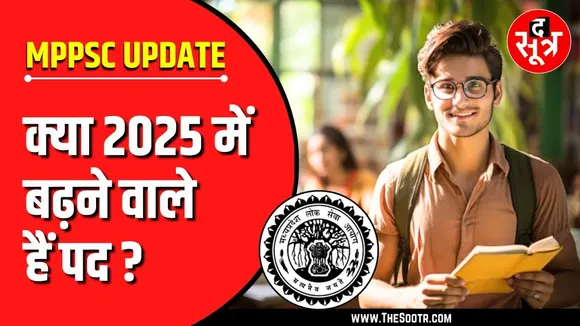 MP Civil Services Exam | क्या 2025 में बढ़ेंगे पद ? 2023 और 2024 के Result का क्या हुआ ?