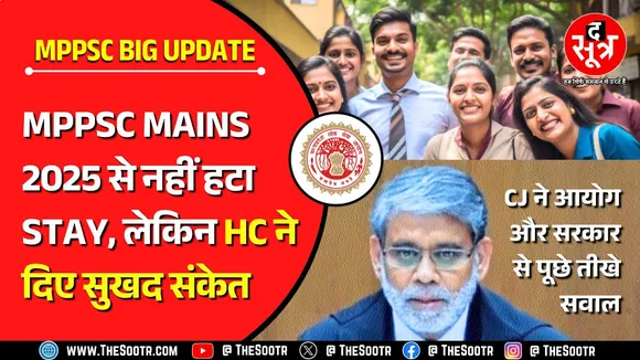 MPPSC Pre-2025 का Cut Off आया सामने, Gen : 79%, ST : 64%, OBC : 77%; लेकिन Mains पर संस्पेंस बरकरार