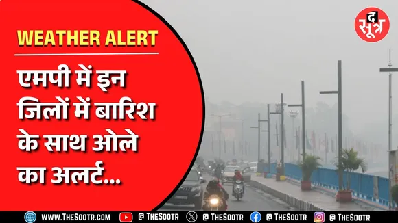 Madhya Pradesh में आज भीषण गर्मी के साथ इन जिलों में होगी बारिश, देखिए Video