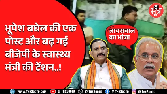 पूर्व CM Bhupesh Baghel ने शेयर किया स्वास्थ्य मंत्री के भांजे का मारपीट करते हुए का वीडियो, कहा...