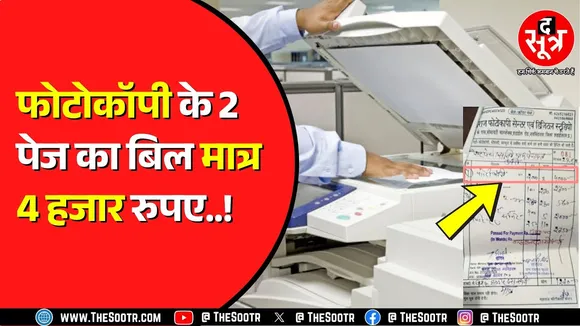 Madhya Pradesh के शहडोल से फिर आ रही भ्रष्टाचार की बू | कलेक्टर बोले दर लिखने में गलती
