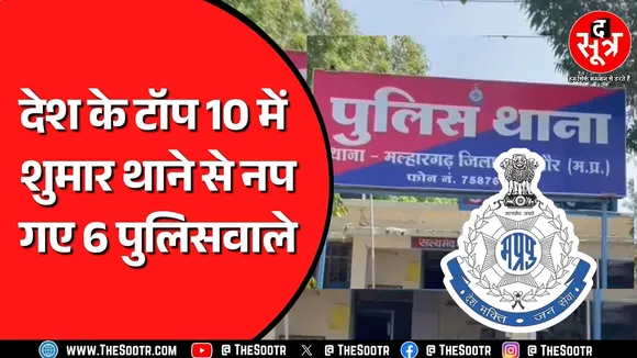 Indore Highcourt की टिप्पणी के बाद एक्शन में आए SP साहब, पूरा थाना हुआ बदनाम
