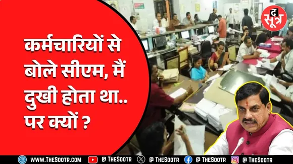 MP News | कर्मचारियों के लिए सीएम मोहन ने ये बात, बजने लगीं तालियां