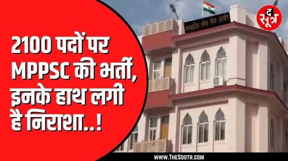 MPPSC ने आधी रात को Assistant Professor, लाइब्रेरियन के 2100 पद निकाले | देखें कहां कितने पद ?