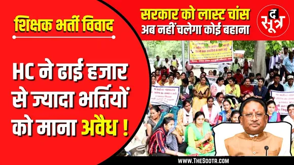 Big Update | DLEd-BEd केस : शिक्षक भर्ती पूरी करने सरकार को आखिरी मौका