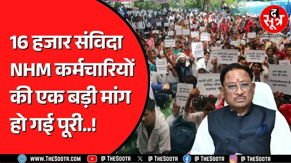 Chhattisgarh में NHM कर्मचारियों की सरकार ने पूरी कर दी बड़ी मांग ! ट्रांसफर पर क्या है बड़ा अपडेट ?