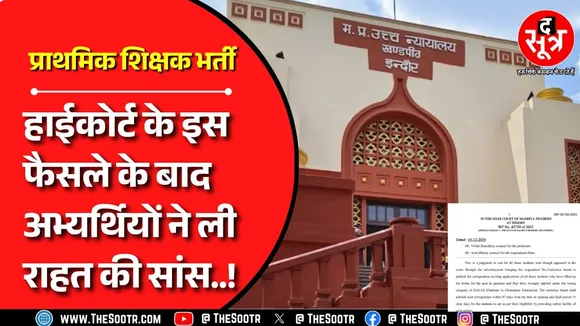 प्राथमिक शिक्षक भर्ती के अभ्यर्थियों को हाईकोर्ट ने दिया विकल्प सुधारने का मौका !