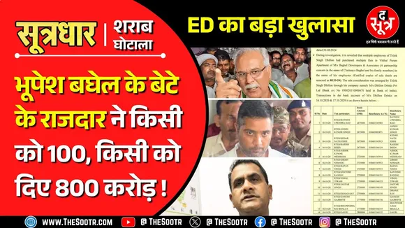 CG Liquor Scam | 2500 रुपए के शराब घोटाले से जुड़े राज पर राज उगल रही ईडी की डायरी