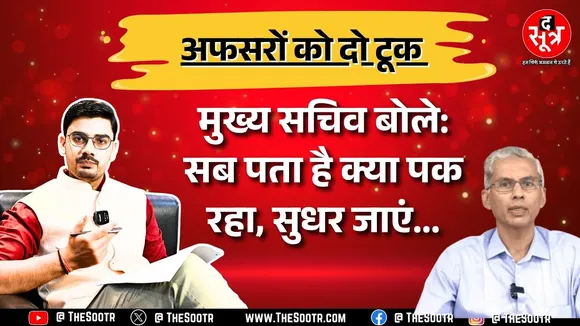 Madhya Pradesh के मुख्य सचिव की कलेक्टरों को नसीहत ! क्यों नाराज हैं CM और CS ?