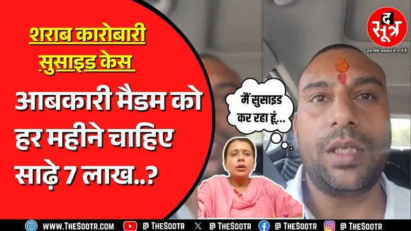 MP NEWS | देवास की आबकारी अधिकारी पर गंभीर आरोप, अधिकारी बोलीं ब्लैकमेल कर रहे