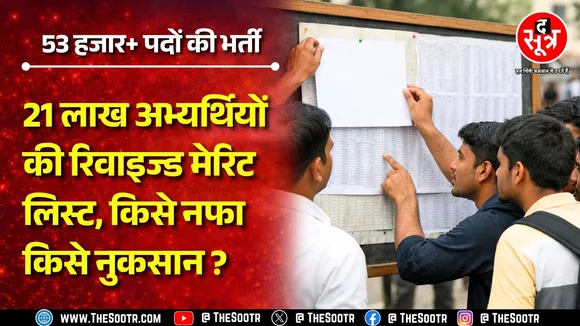 प्रदेश की सबसे विवादित भर्ती का रिवाइज्ड रिजल्ट, OBC का कटऑफ EWS से ज्यादा | Rajasthan News