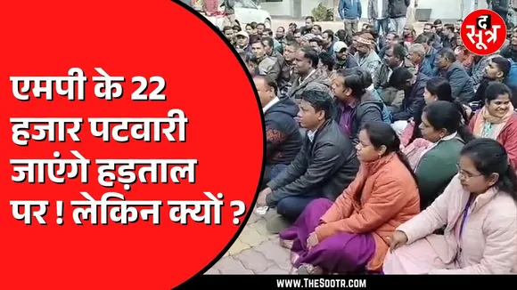 Madhya Pradesh के Jabalpur में नामांतरण फर्जीवाड़े में गिरफ्तार पटवारी के समर्थन में पटवारी संघ