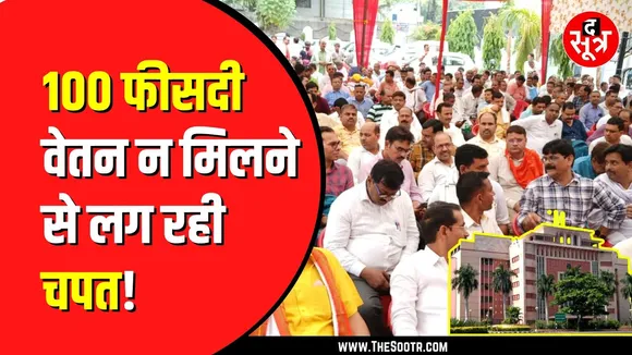 शिक्षा विभाग की गलती से कर्मचारियों को 15 हजार तक का नुकसान हुआ