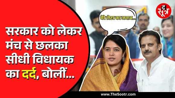 Deputy CM के सामने छलक पड़ा सीधी विधायक Riti Pathak का दर्द | 7 करोड़ का जिक्र