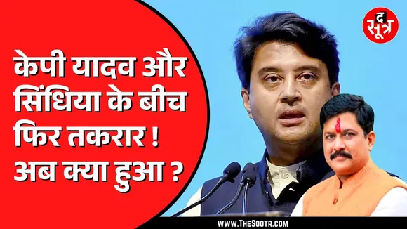 Jyotiraditya Scindia फिर करेंगे उद्घाटित पासपोर्ट सेवा केंद्र का उद्घाटन | केपी बोले नो कमेंट