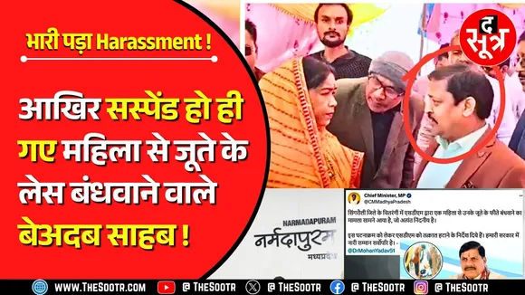 MP News | नर्मदापुरम डिप्टी कलेक्टर सस्पेंड, आरोप- महिला कर्मियों से अभद्रता की, गंदे मैसेज भेजे !