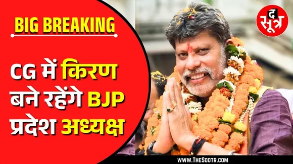The Sootr Exclusive | Chhattisgarh में BJP प्रदेश अध्यक्ष पर हो गया फैसला