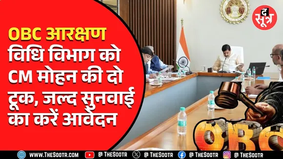 सीएम ने 27% OBC आरक्षण को लेकर दिए निर्देश | सुप्रीम कोर्ट जल्द कर सकती है सुनवाई