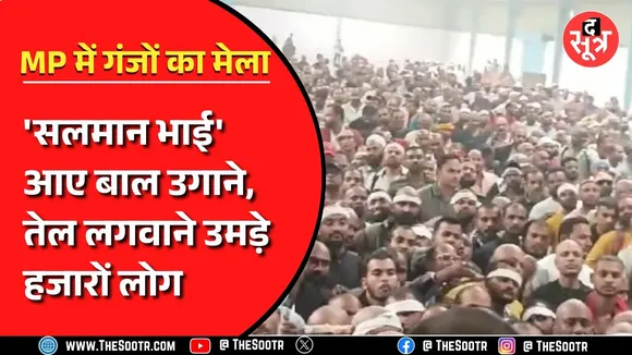MP News | काली-घनी जुल्फों की ख्वाइश में Indore के डकाच्या पर लग गया गंजों का मेला