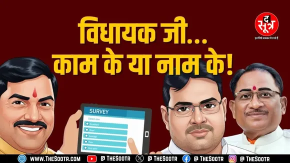 The Sootr लेकर आया है “मन मत” : सर्वे में भाग लेकर दीजिए अपनी राय