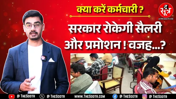 सरकारी कर्मचारियों को करने होंगे 3 कोर्स, नहीं किए तो भूल जाओ सैलरी ? Chhattisgarh News