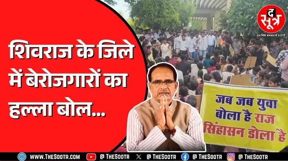 Madhya Pradesh में लेटी होती भर्ती परीक्षाओं पर फूटा युवाओं का गुस्सा | घेर लिया कलेक्ट्रेट