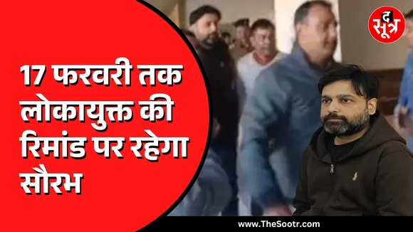 MP NEWS |  17 फरवरी तक जेल में रहेंगे Saurabh, चेतन और शरद | अदालत ने मंजूर की न्यायिक हिरासत