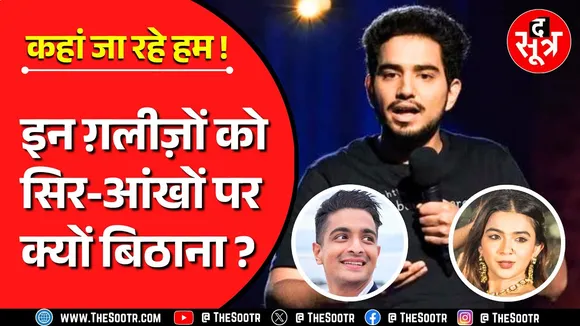 Big Concern | आखिर कब तक बिलबिलाते रहेंगे समाज के ये बदबूदार कीड़े ?