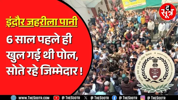 Indore के भागीरथपुरा पहुंचे Congress नेताओं का विरोध, BJP कार्यकर्ताओं की नारेबाजी