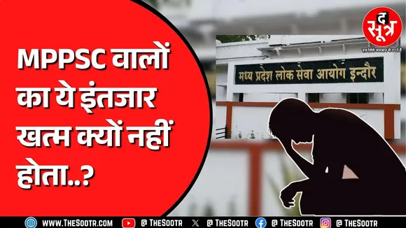 MPPSC 2025 का मामला, Highcourt से फिर मिली नई तारीख, सिर्फ हां के लिए रुकी परीक्षा